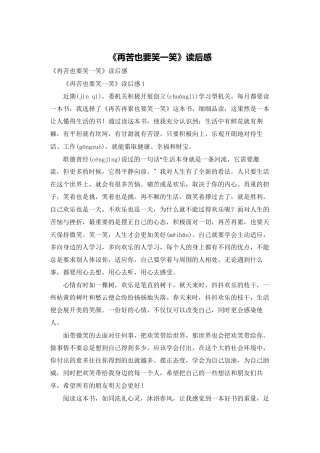 《再苦也要笑一笑》读后感