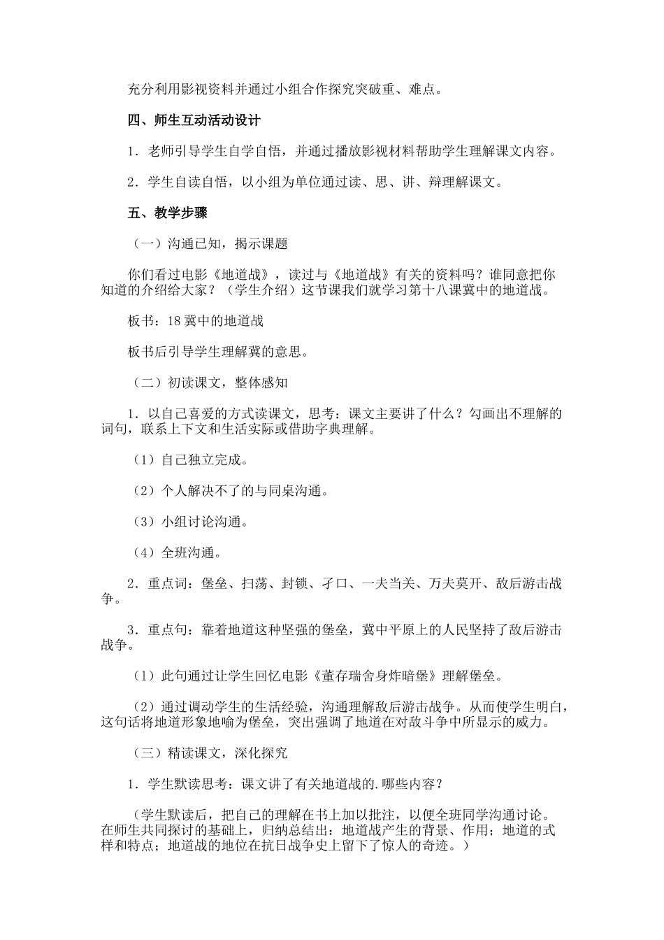 《冀中的地道战》的教学设计_第2页