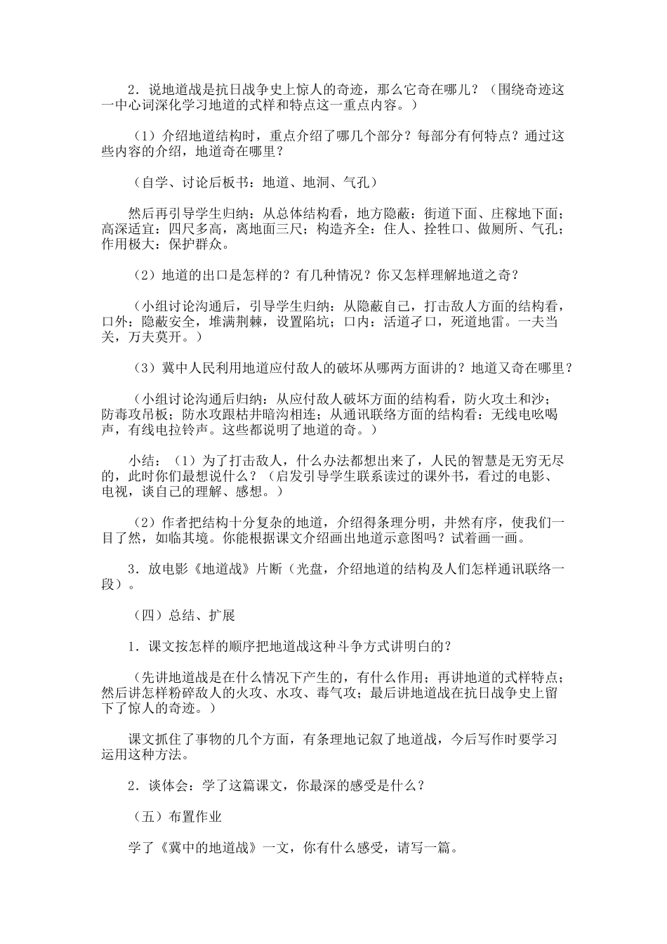 《冀中的地道战》的教学设计_第3页