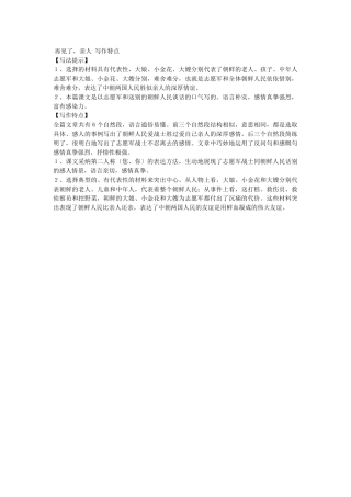 《再见了亲人》写作特点