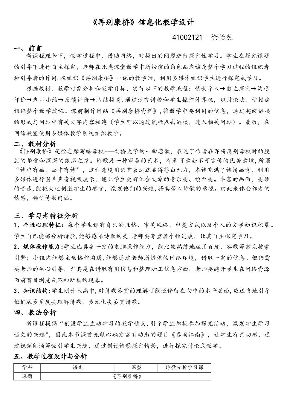 《再别康桥》信息化教学设计_第1页