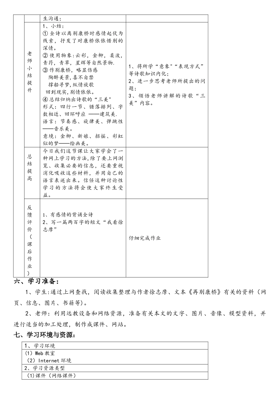 《再别康桥》信息化教学设计_第3页