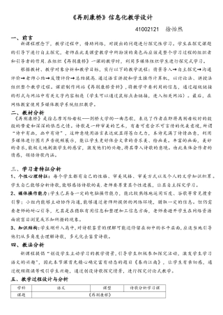 《再别康桥》信息化教学设计
