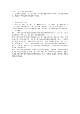 《再见了亲人》重点难点疑点精析