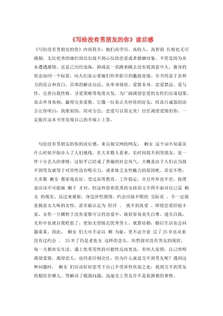 《写给没有男朋友的你》读后感