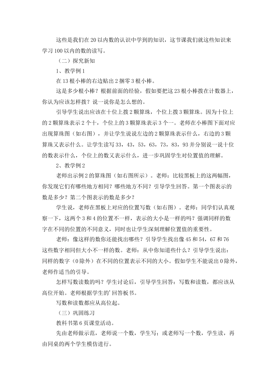 《写数-读数》小学教案_第2页