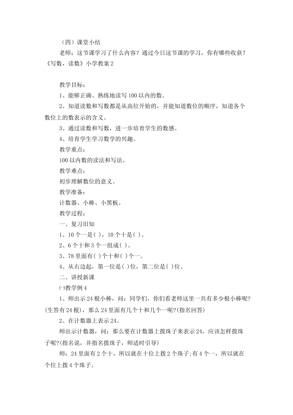 《写数-读数》小学教案_第3页