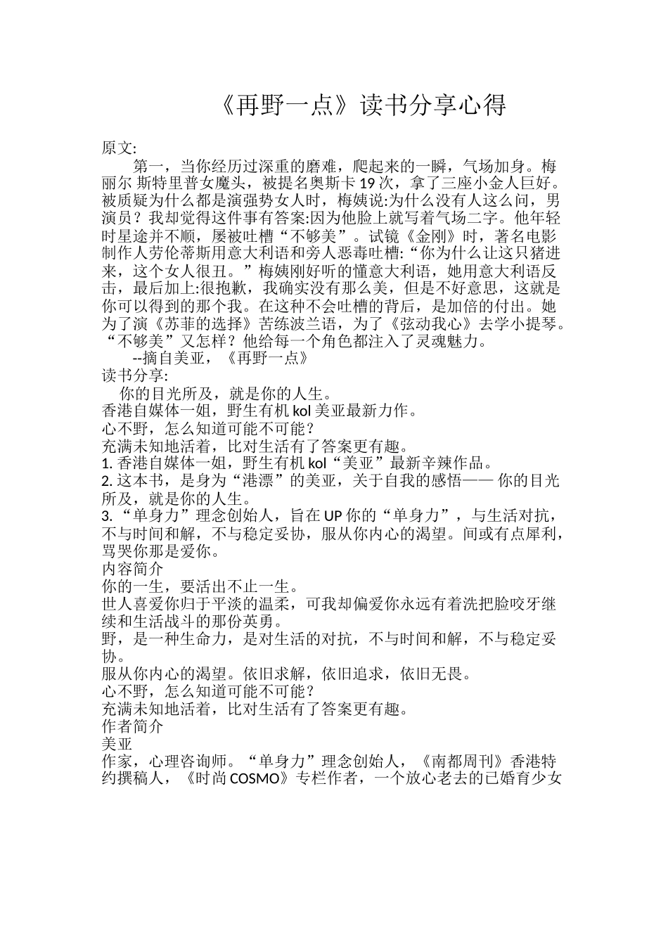 《再野一点》读书分享心得_第1页
