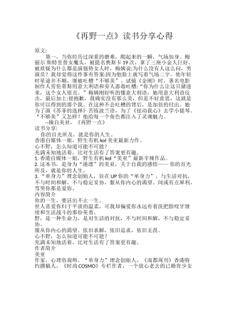 《再野一点》读书分享心得