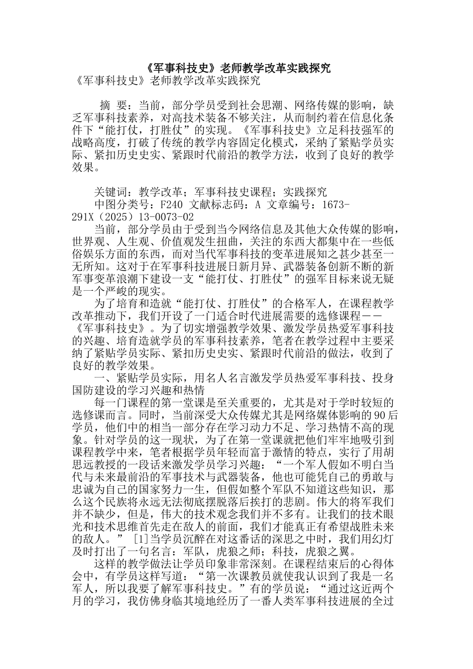《军事科技史》教师教学改革实践探索_第1页