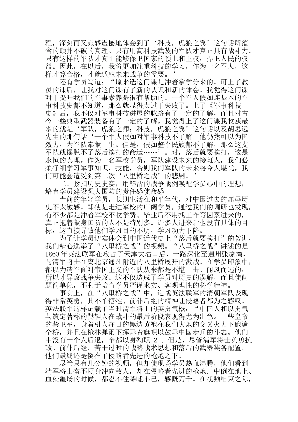 《军事科技史》教师教学改革实践探索_第2页