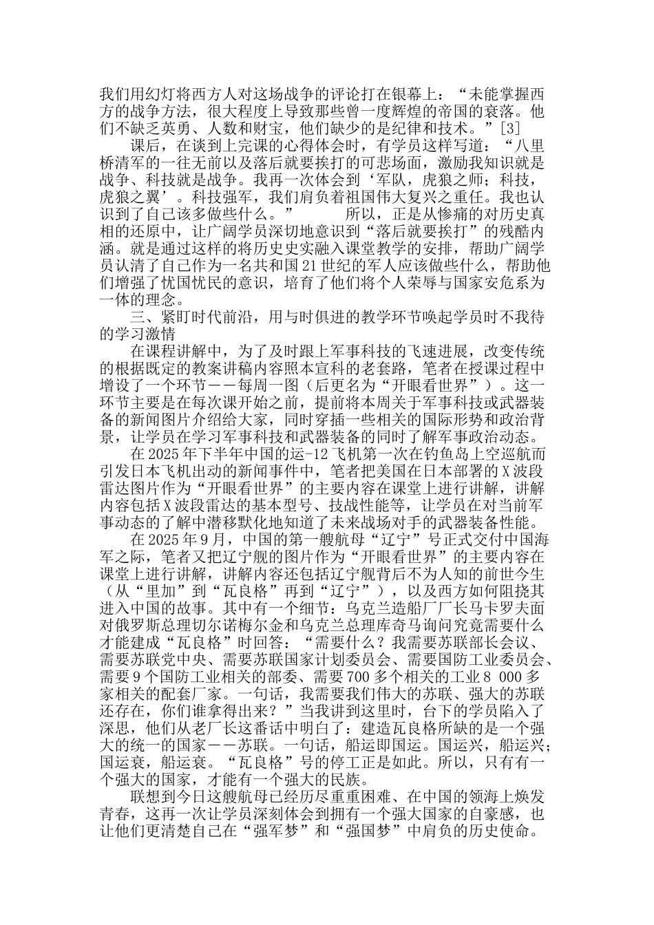 《军事科技史》教师教学改革实践探索_第3页