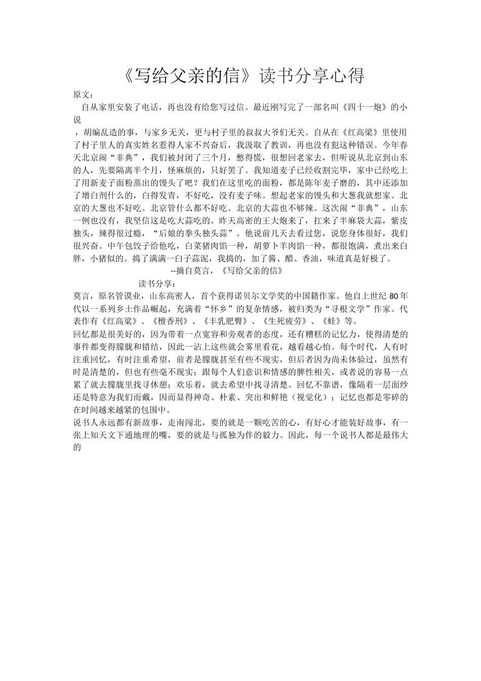 《写给父亲的信》读书分享心得_第1页