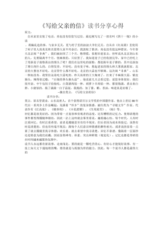 《写给父亲的信》读书分享心得