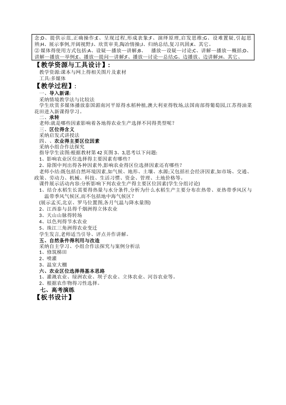 《农业的区位选择.》教学设计_第2页