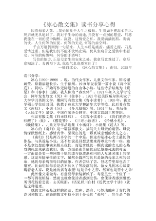 《冰心散文集》读书分享心得