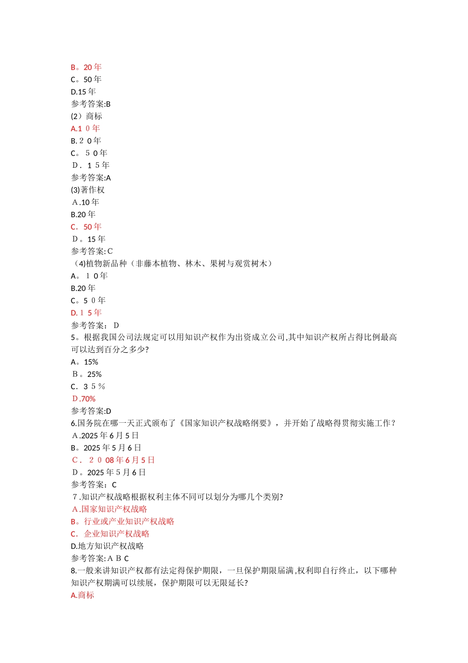 《农业领域的知识产权保护》参考答案_第2页