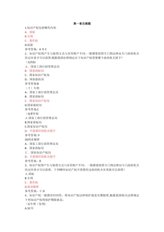 《农业领域的知识产权保护》参考答案