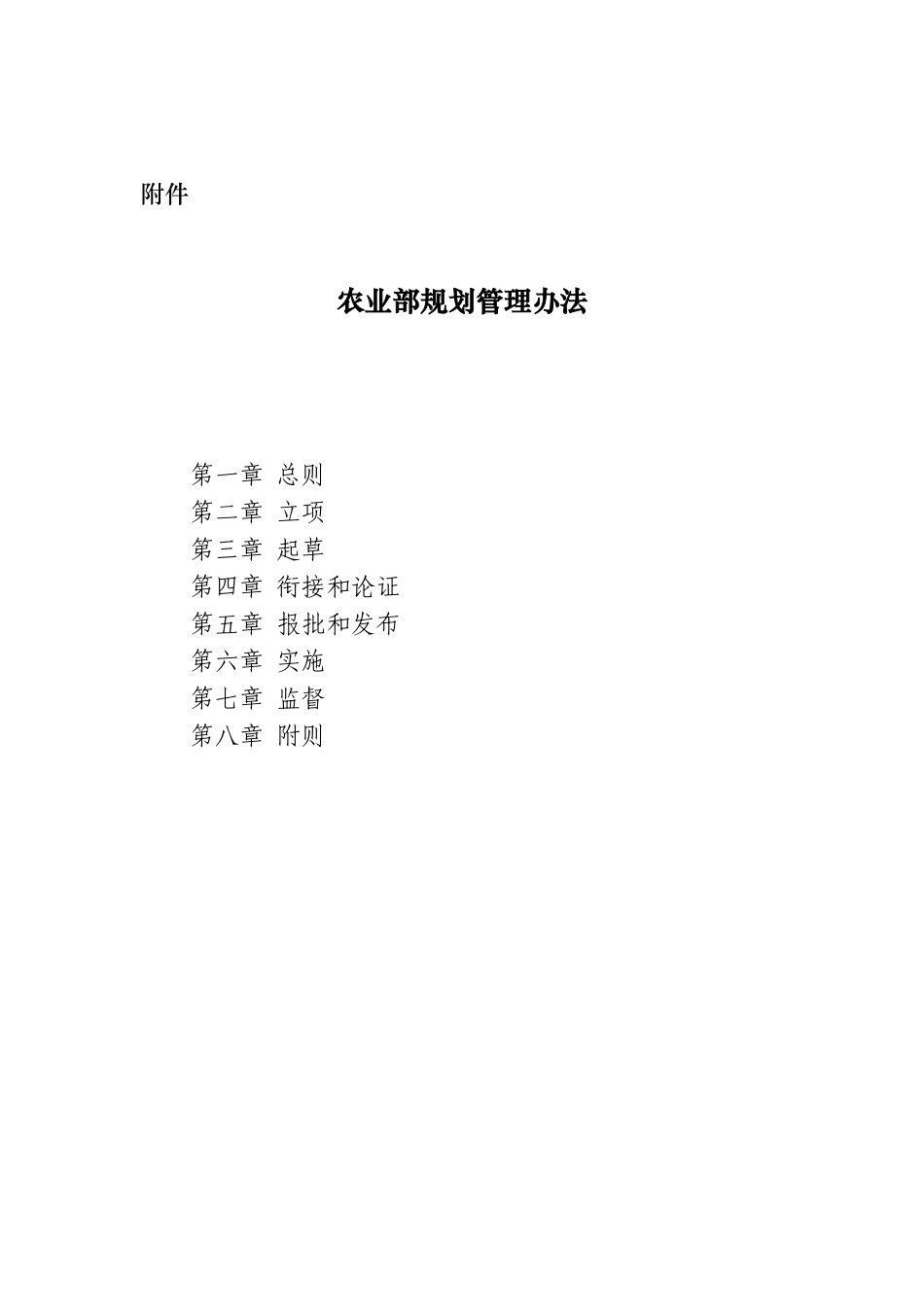 《农业部规划管理办法》_第2页