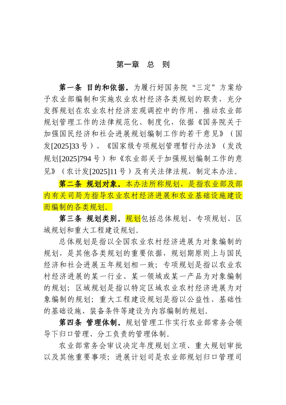《农业部规划管理办法》_第3页