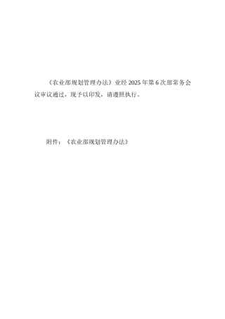 《农业部规划管理办法》