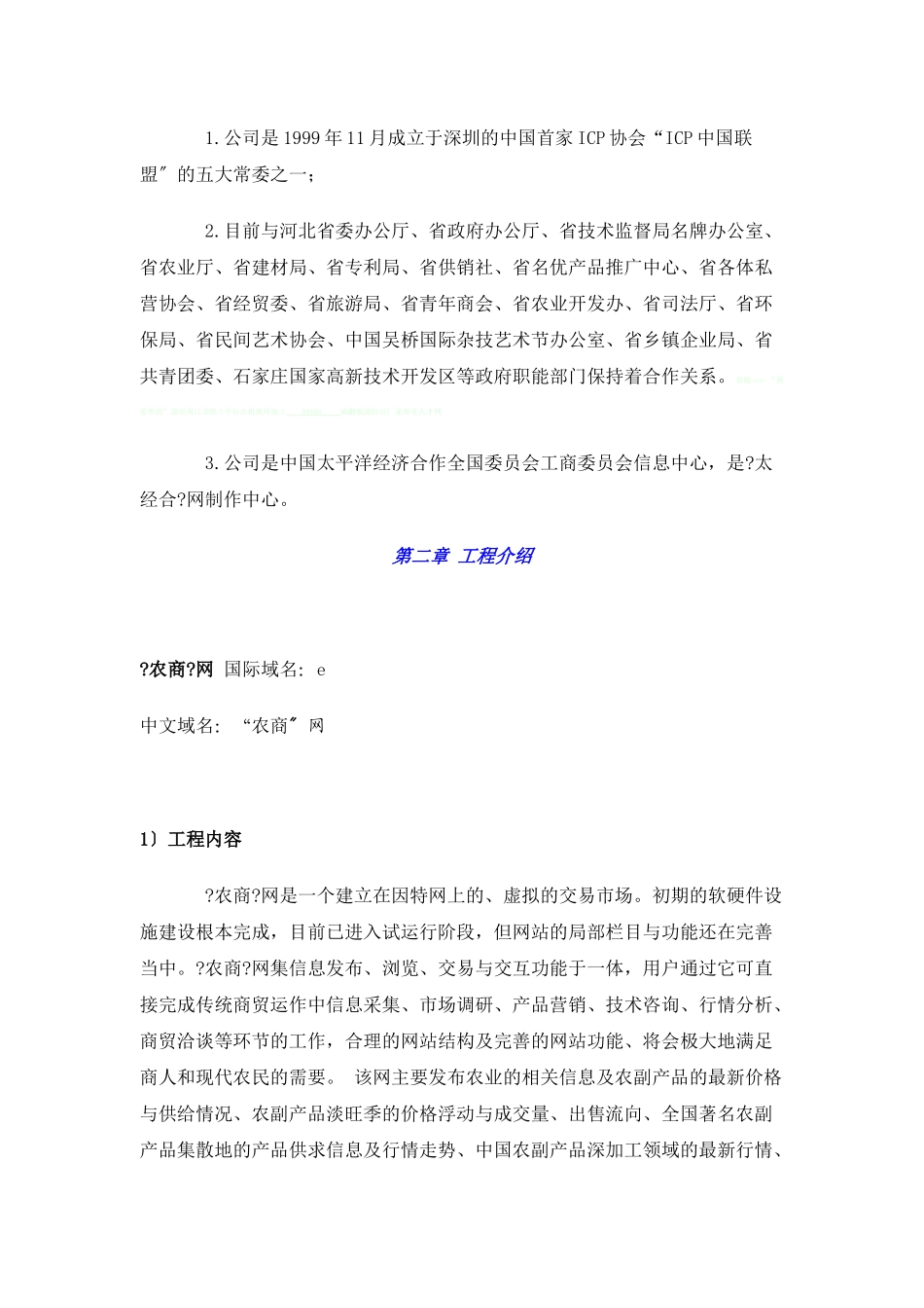 《农商网》XXXX年最新最齐全的网站建设计划方案书_第3页