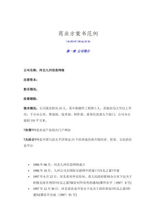 《农商网》XXXX年最新最齐全的网站建设计划方案书