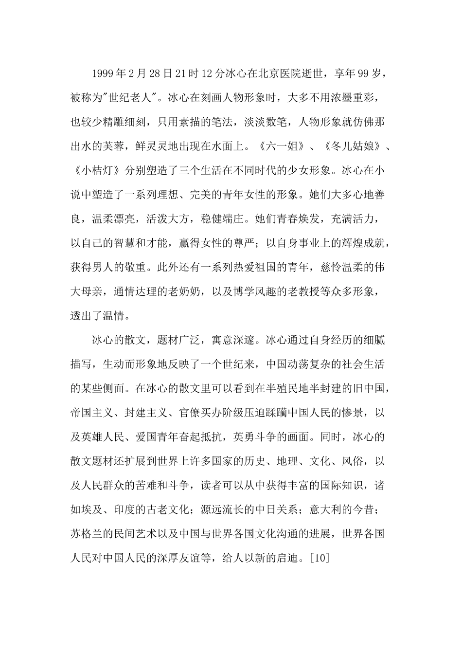 《冰心-散文集》读书分享心得_第2页