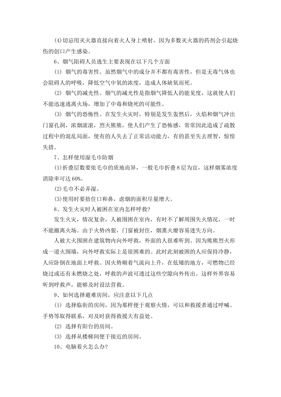 《冬季防火安全知识》讲座_第2页