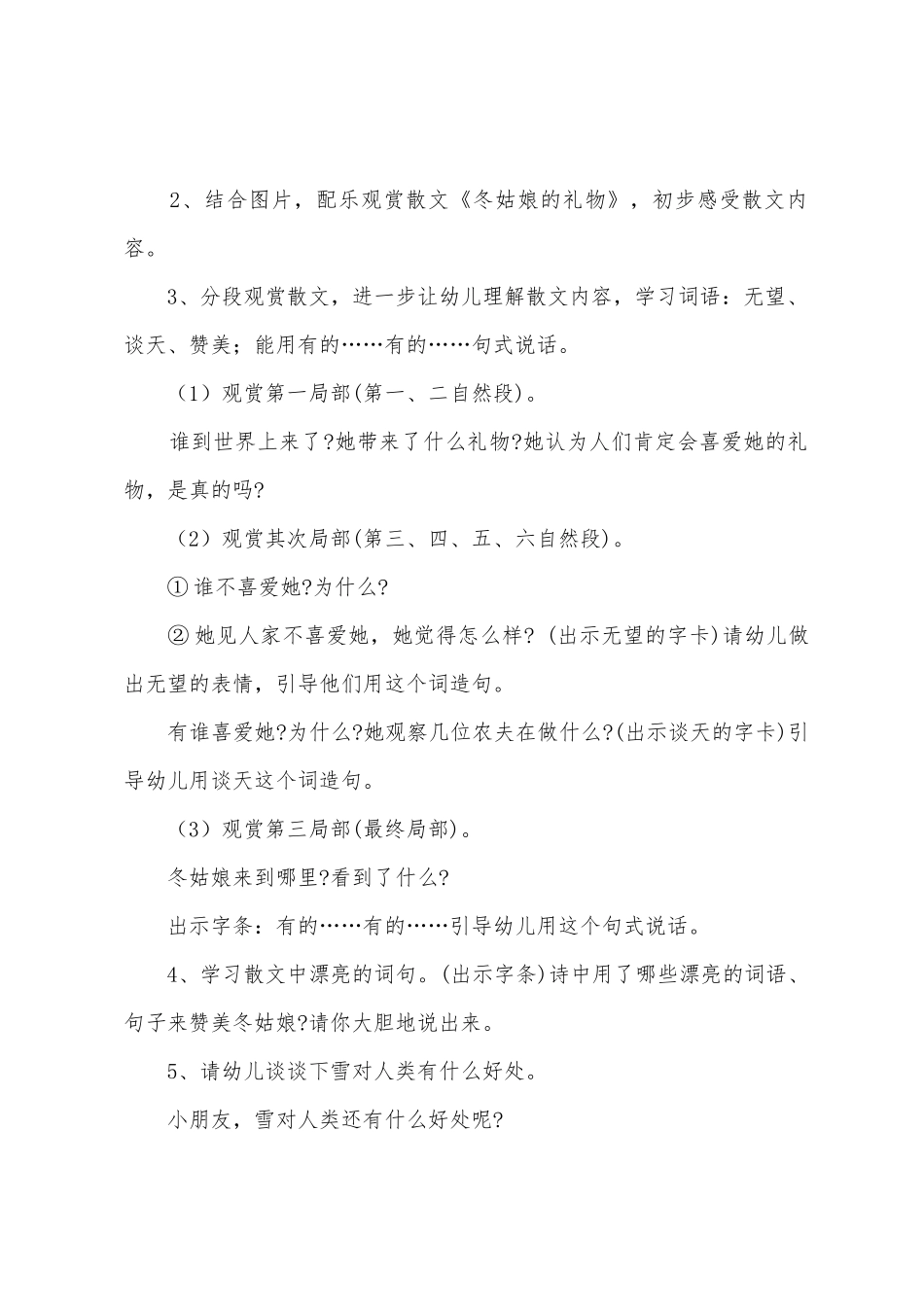 《冬姑娘的礼物》教案范文_第2页