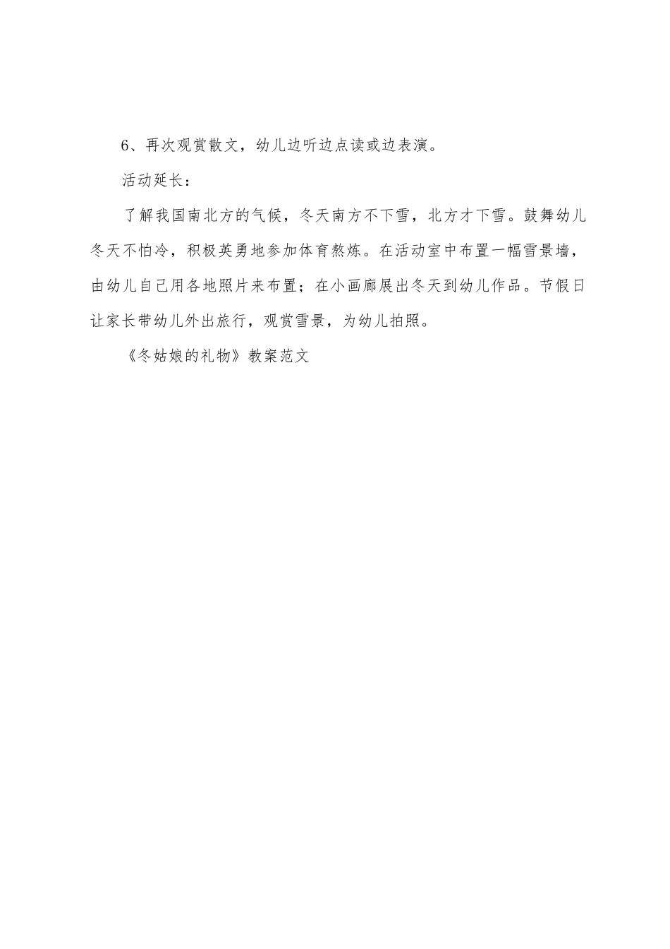 《冬姑娘的礼物》教案范文_第3页