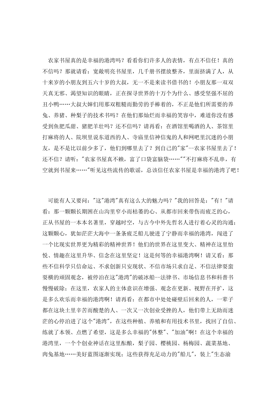 《农家书屋-幸福港湾》演讲稿_第2页