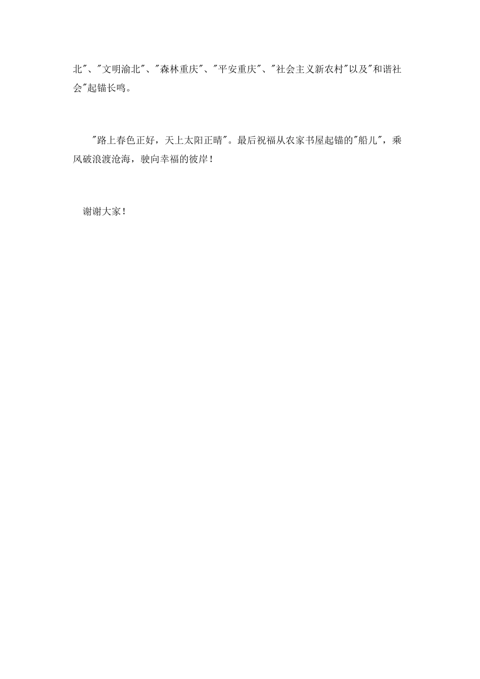 《农家书屋-幸福港湾》演讲稿_第3页