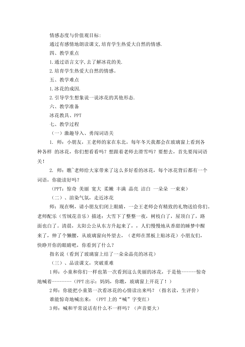 《冰花》第二课时教学设计_第2页
