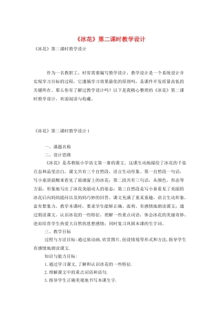 《冰花》第二课时教学设计