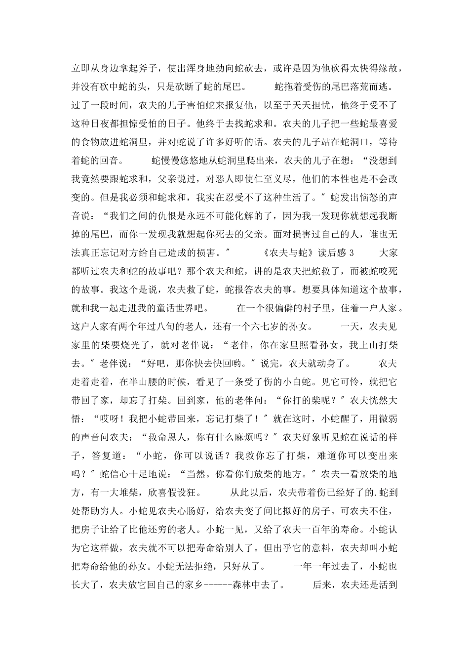 《农夫与蛇》读后感15篇_第2页