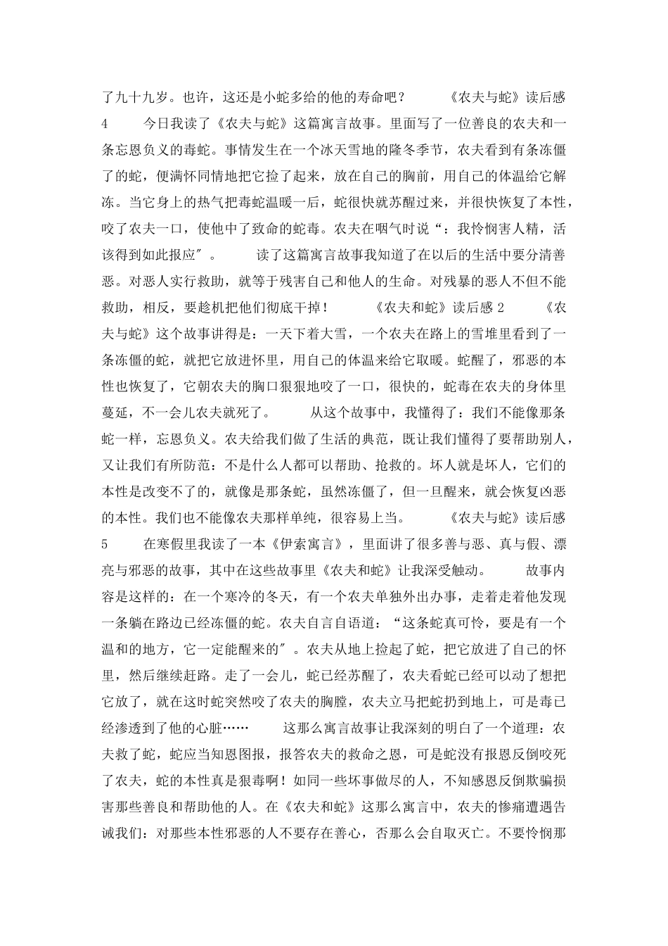 《农夫与蛇》读后感15篇_第3页