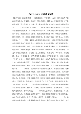 《农夫与蛇》读后感15篇