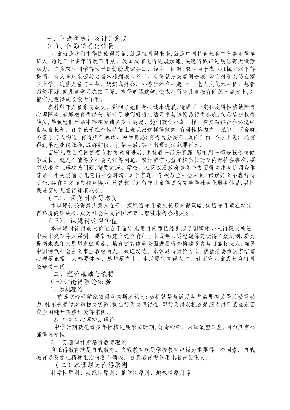 《农村留守儿童成长教育策略研究》实验方案_第2页