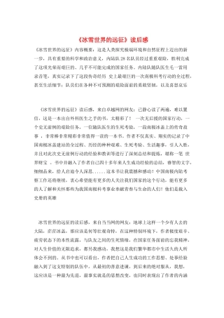 《冰雪世界的远征》读后感