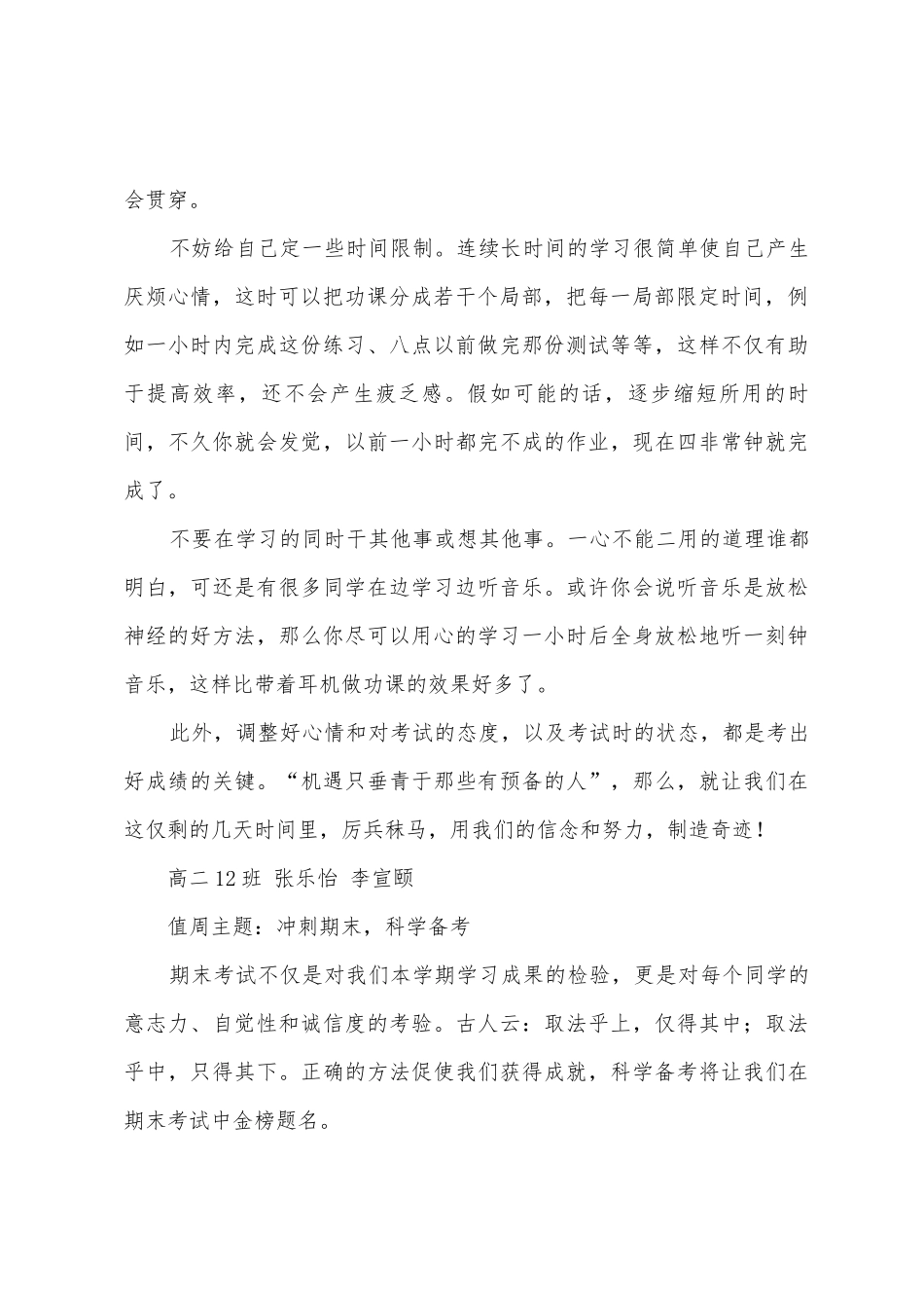 《冲刺期末-科学备考》国旗下的讲话范文_第2页