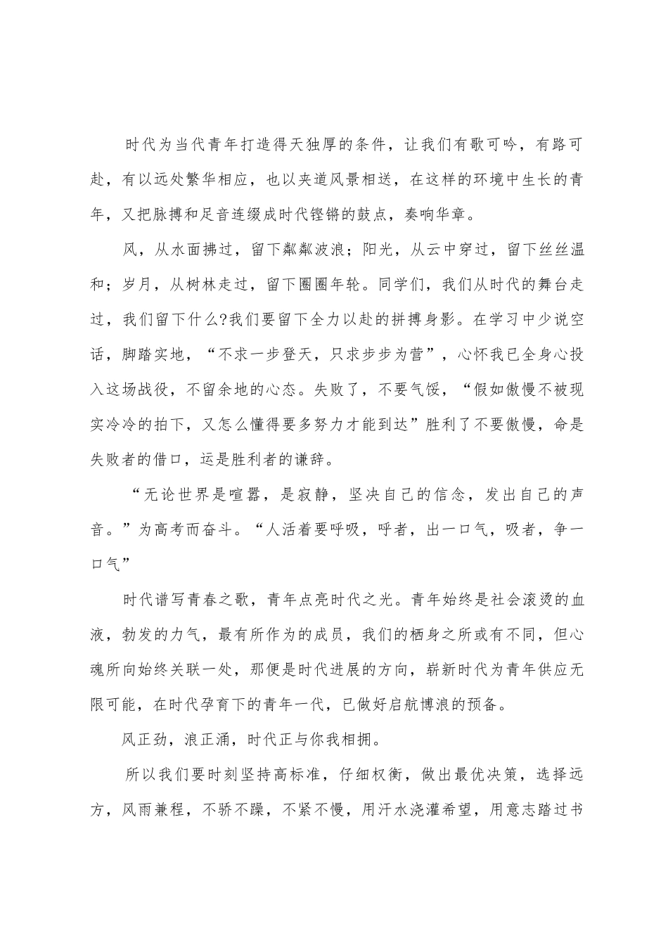 《决胜高考-我必为王》国旗下的讲话范文_第2页