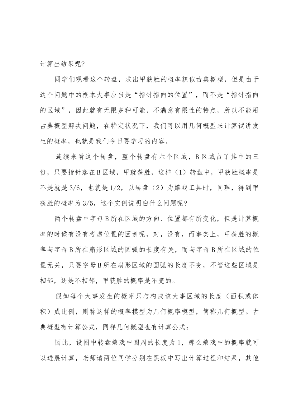 《几何概型》教案范文_第2页
