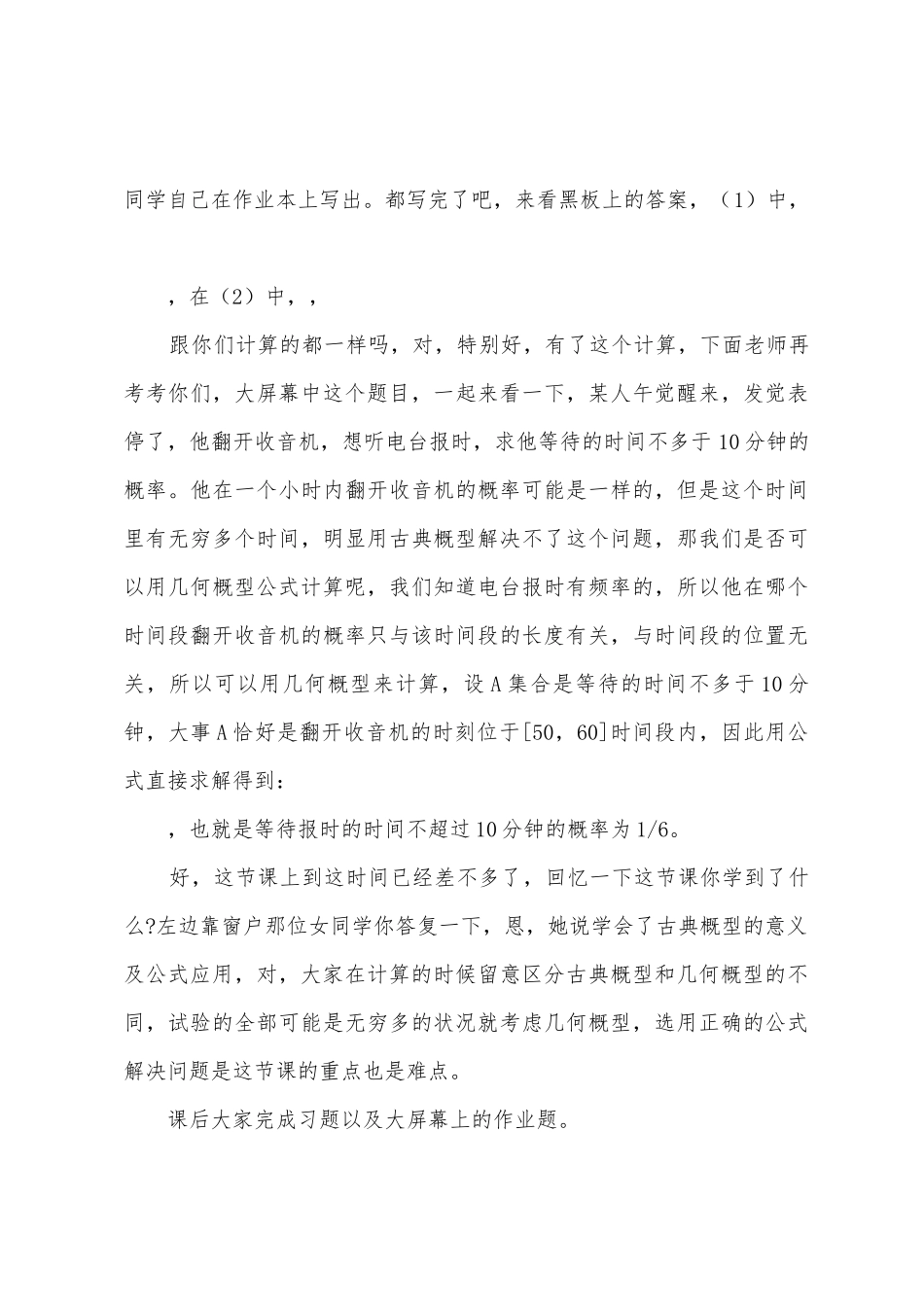 《几何概型》教案范文_第3页