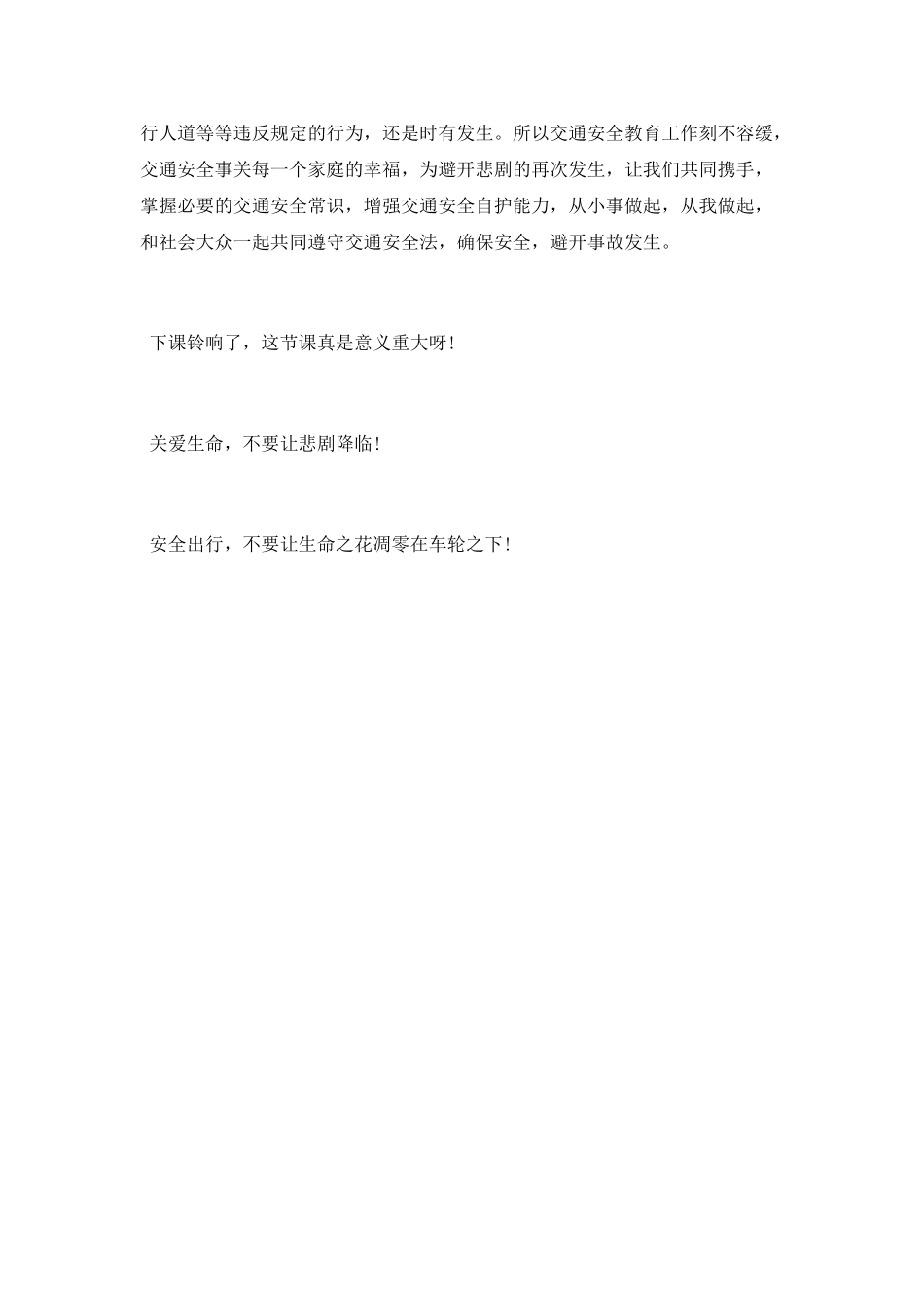 《凋零在车轮下的花季》观后感_第2页