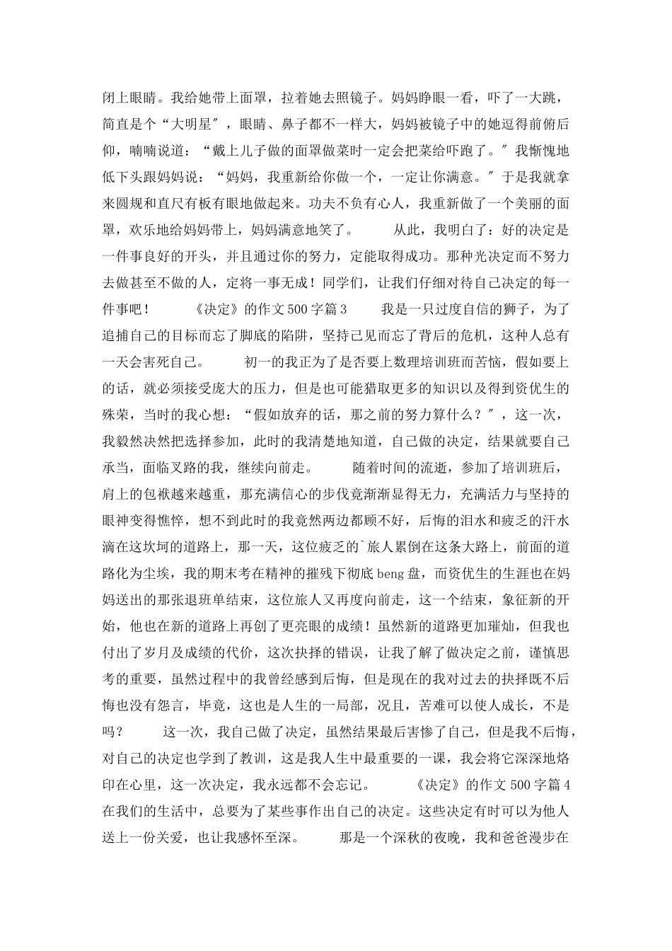 《决定》的作文500字四篇_第2页