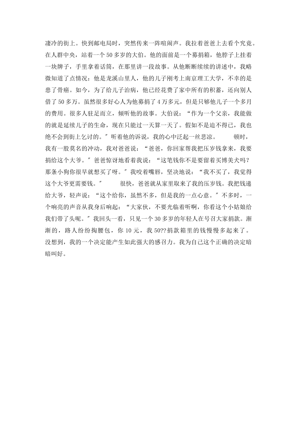 《决定》的作文500字四篇_第3页