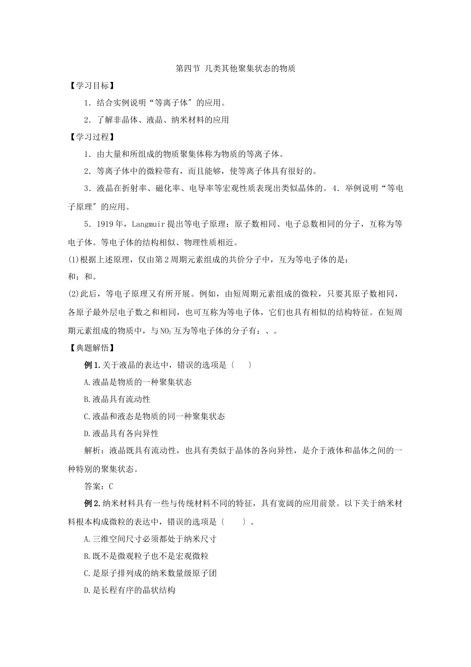 《几类其他聚集状态的物质》学案1_第1页