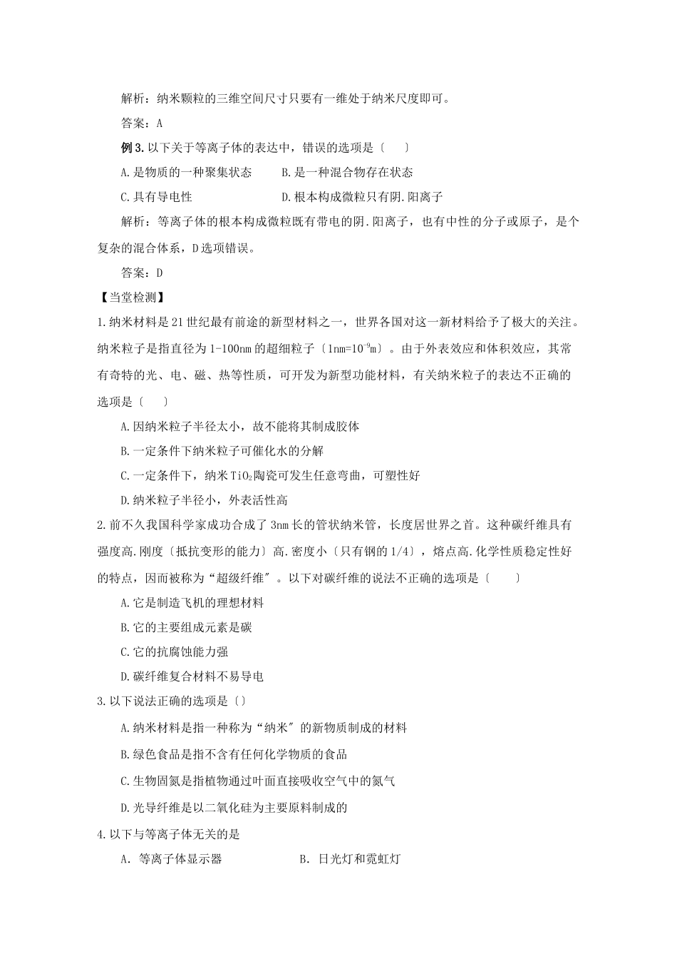《几类其他聚集状态的物质》学案1_第2页