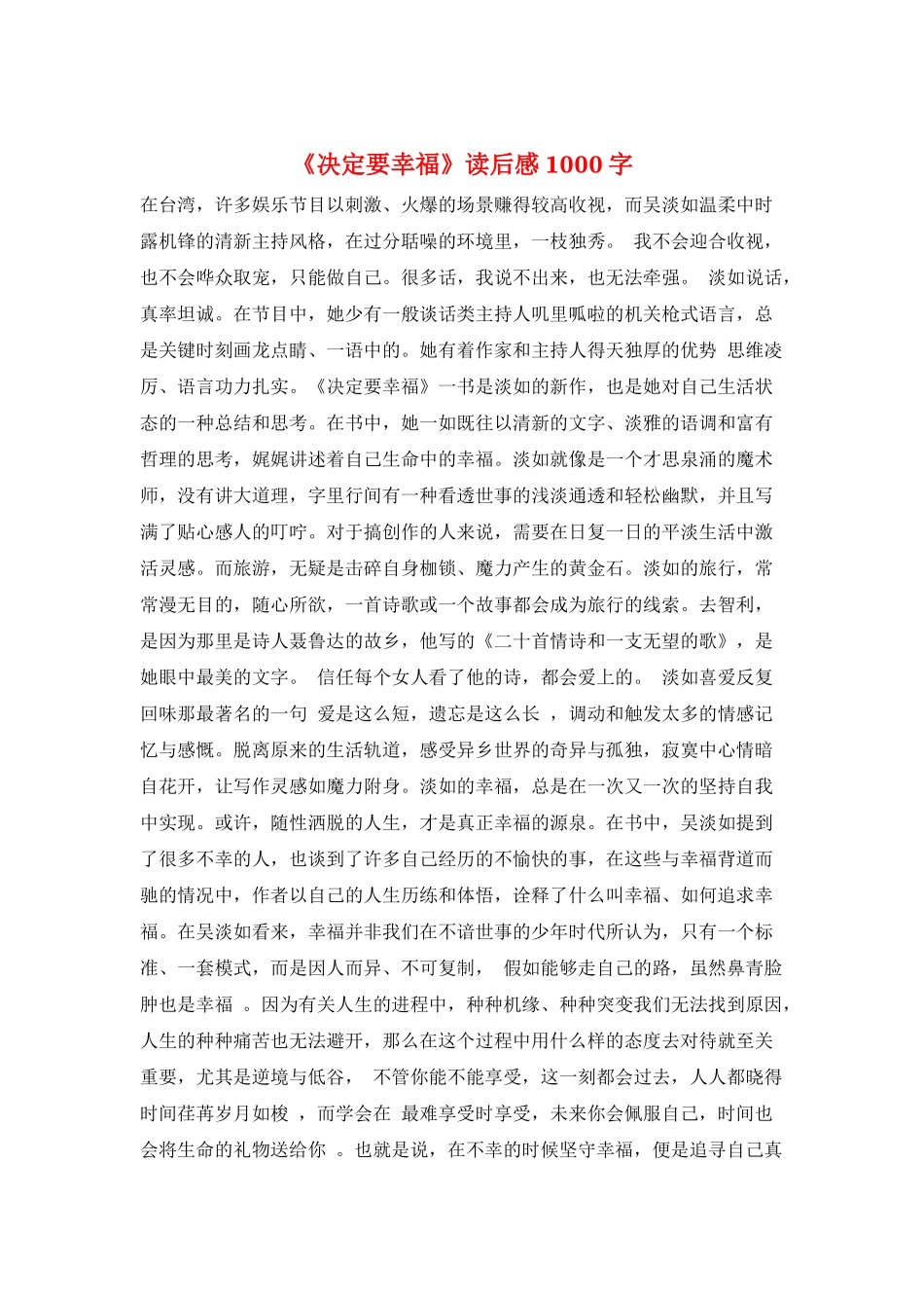 《决定要幸福》读后感1000字_第1页